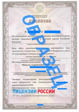 Образец лицензии на реставрацию 1 Романовская Лицензия минкультуры на реставрацию	